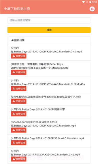 松迟搜索工具截图3