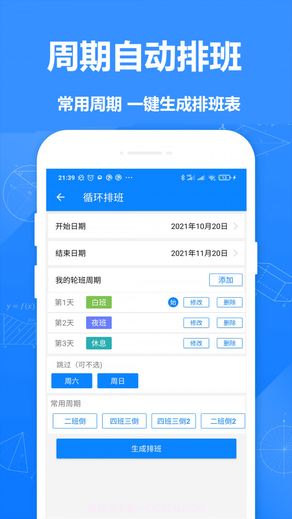 Easy排班截图2