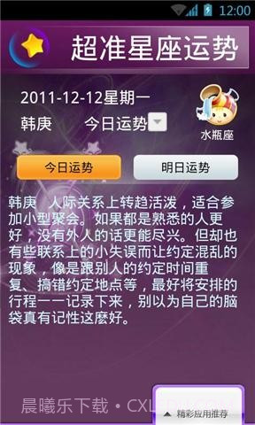 超准星座运势截图1