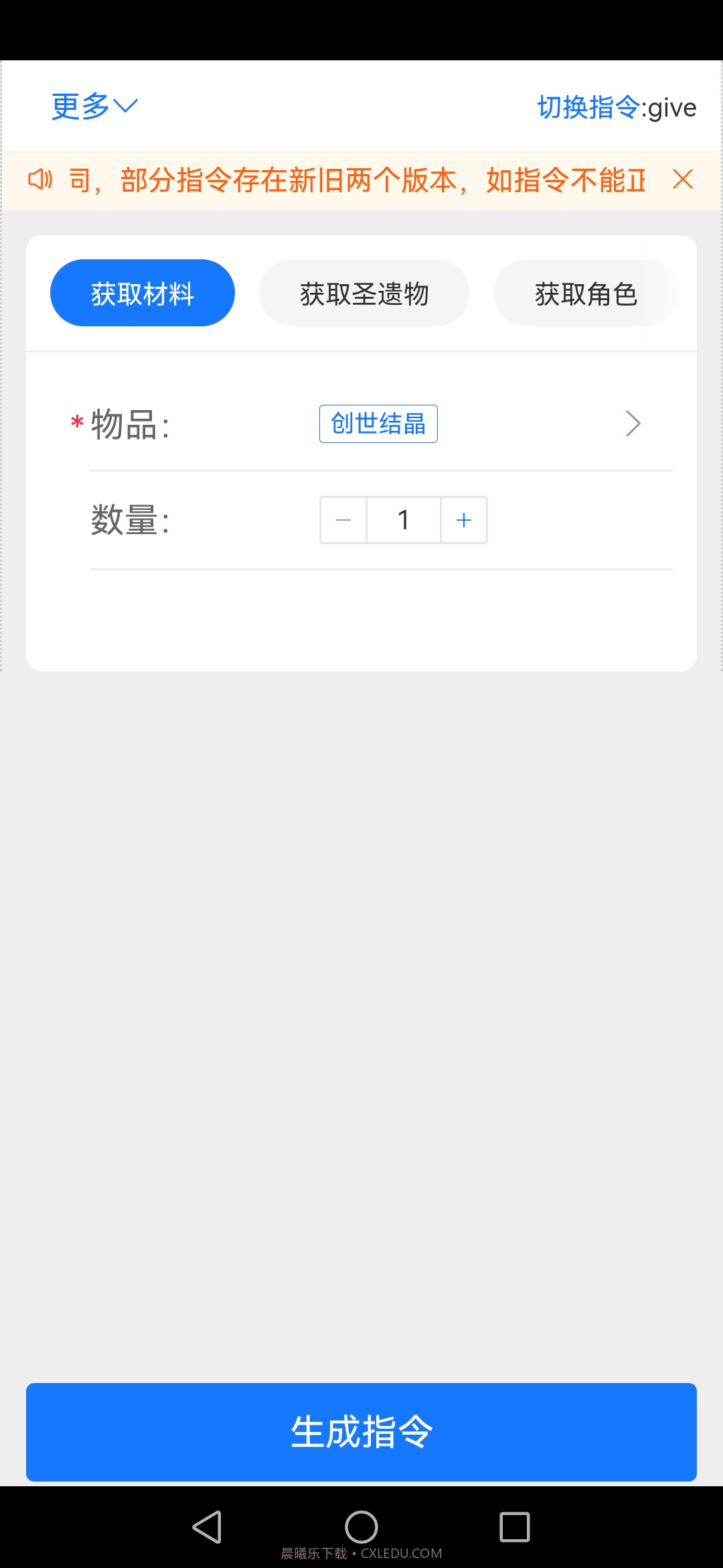 原神指令生成器3.0截图4