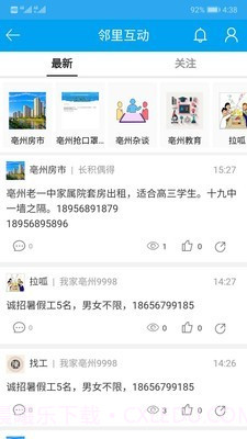 我家亳州截图3 我家亳州截图3