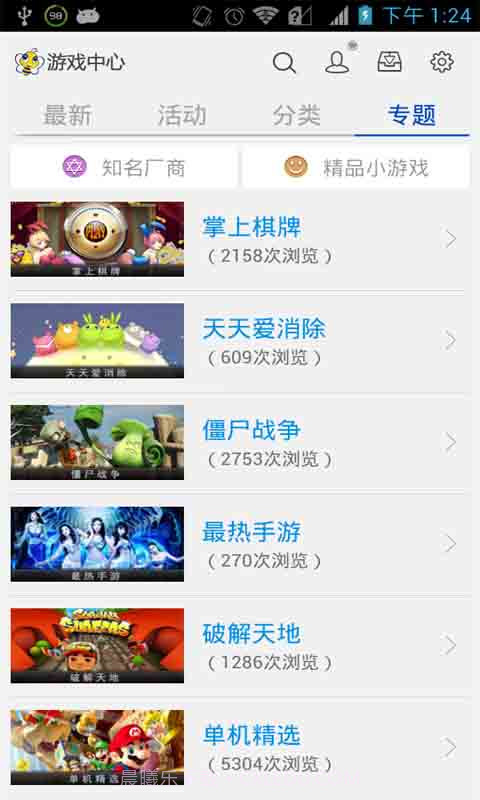 微蜂游戏中心截图3 微蜂游戏中心截图3