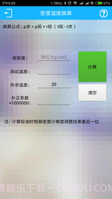 化验员计算器官方 2.8截图2