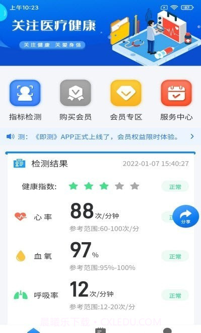 即测截图4 即测截图4