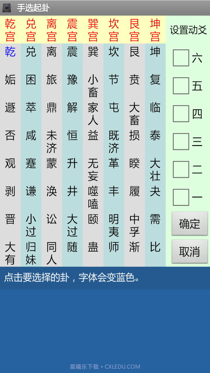 南方六爻断卦程序截图2