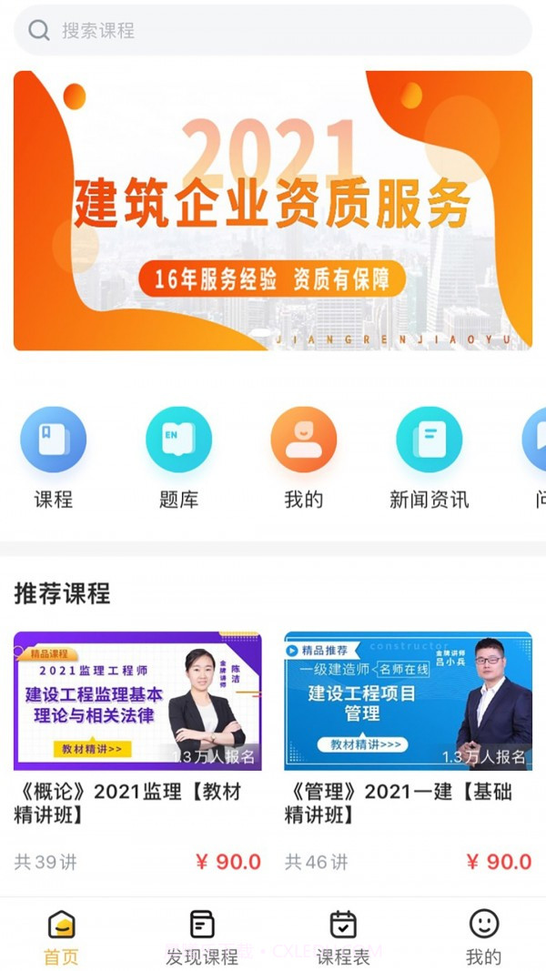 匠人学堂网页版截图4 匠人学堂网页版截图4