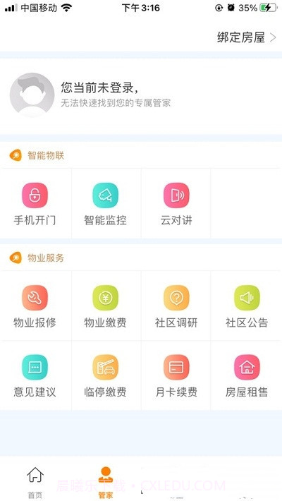 肇庆云物业截图2 肇庆云物业截图2