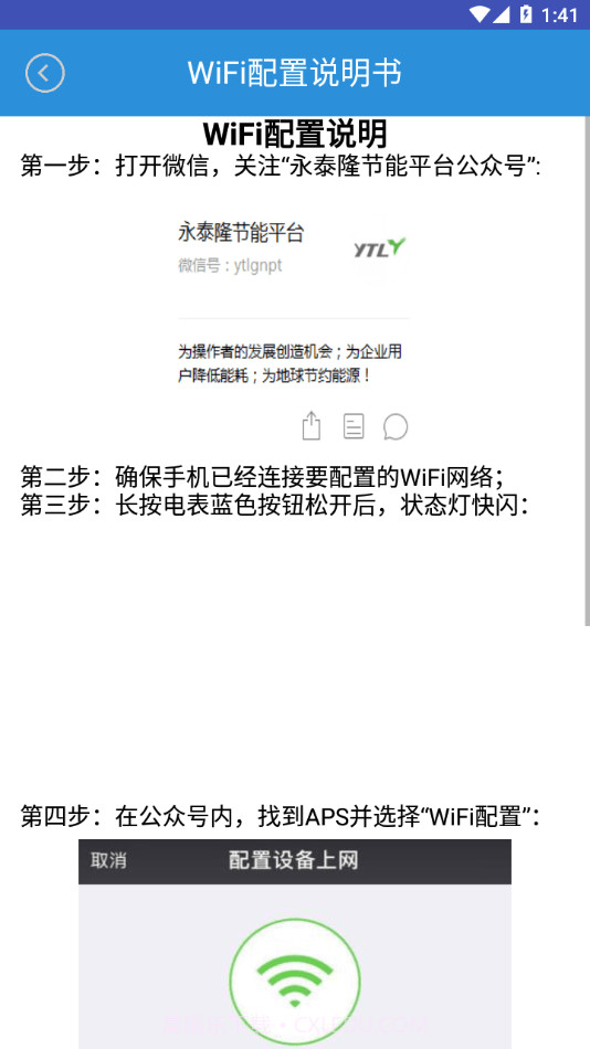 我联科技智慧用电WLink截图4 我联科技智慧用电WLink截图4