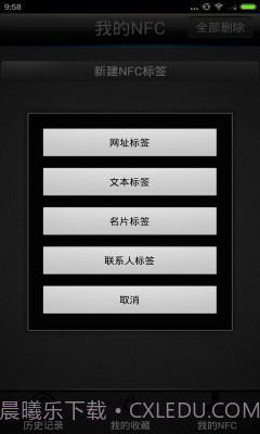 快拍NFC截图2 快拍NFC截图2