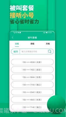 隐私小号截图5 隐私小号截图5