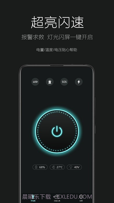天天手电筒截图4 天天手电筒截图4