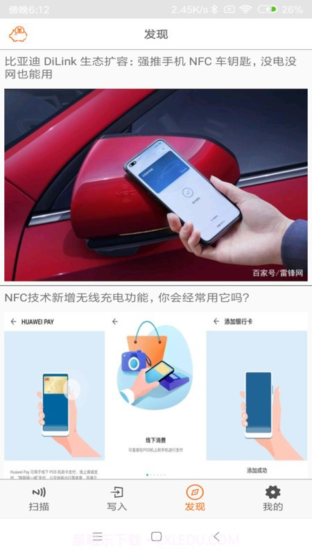 nfc tools截图3 nfc tools截图3