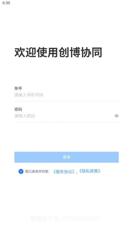 创博信创协同办公平台截图1