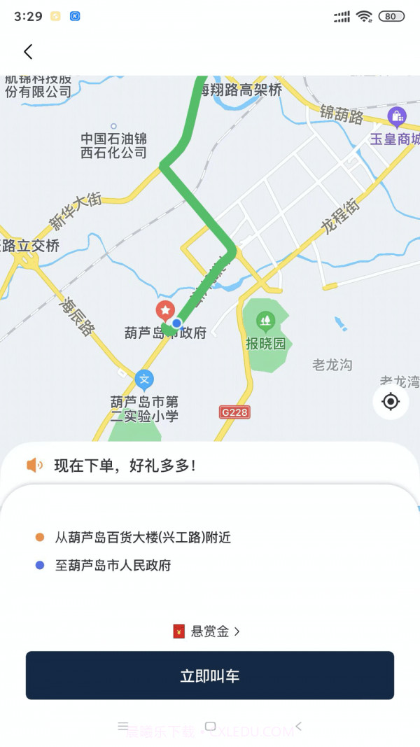 葫岛出行司机截图3 葫岛出行司机截图3