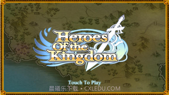 英雄王国截图1