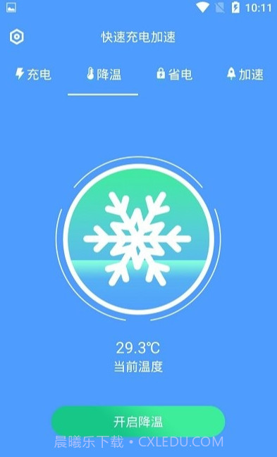 加速充电截图1 加速充电截图1