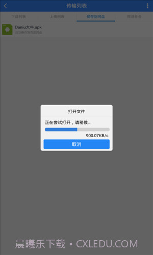 百度网盘不限速版截图1 百度网盘不限速版截图1