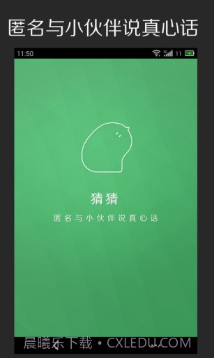 猜猜截图1 猜猜截图1