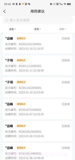 正心店员截图3 正心店员截图3