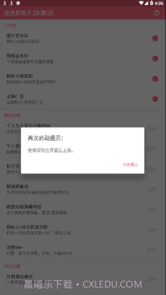 皮皮虾助手截图2