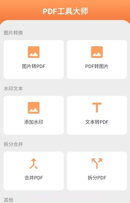 PDF工具大师截图4