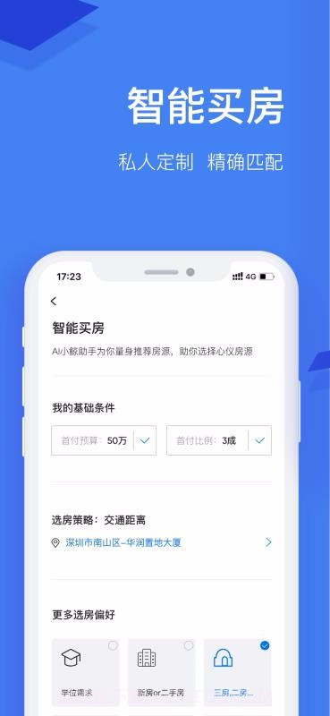 众房汇截图4 众房汇截图4