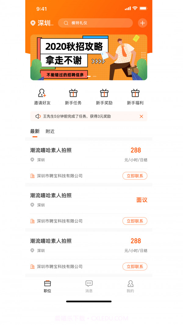 招聘天下兼职截图3 招聘天下兼职截图3