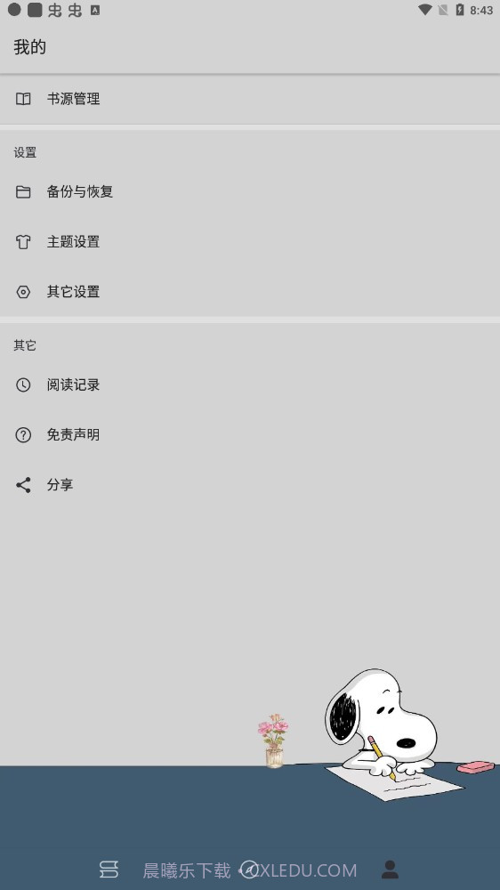 史鲁比小说截图3 史鲁比小说截图3