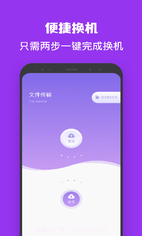 一键手机克隆同步助手截图3 一键手机克隆同步助手截图3