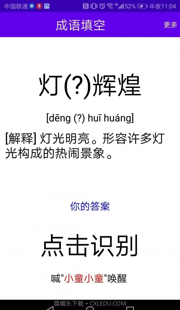 语音口算截图3 语音口算截图3