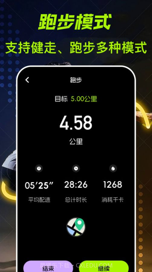 运动健康计步器乐道截图1