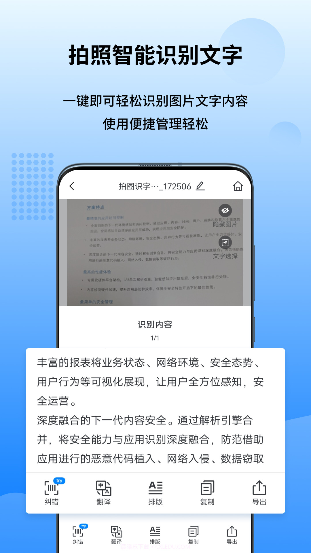 图转转截图3 图转转截图3
