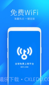WiFi万能钥匙截图2