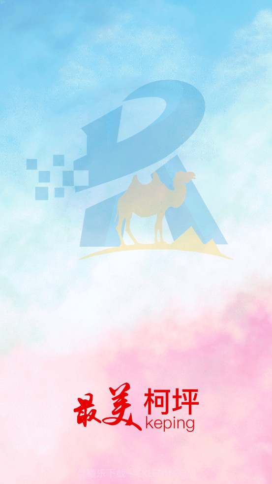 柯坪好地方截图1 柯坪好地方截图1