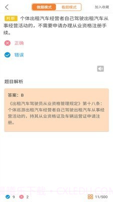 网约车考试助手截图3