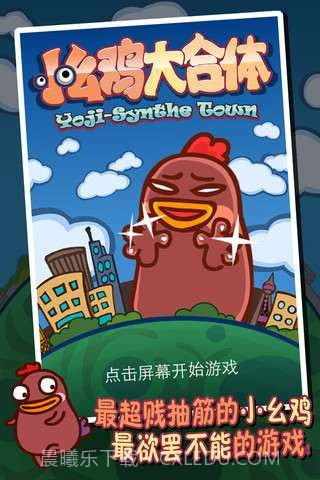 小幺鸡大合体截图1
