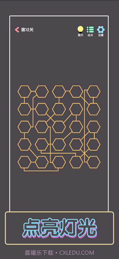 点亮这一关截图2 点亮这一关截图2