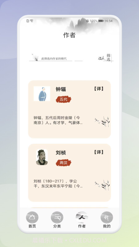 中小学生必读古诗词截图1 中小学生必读古诗词截图1