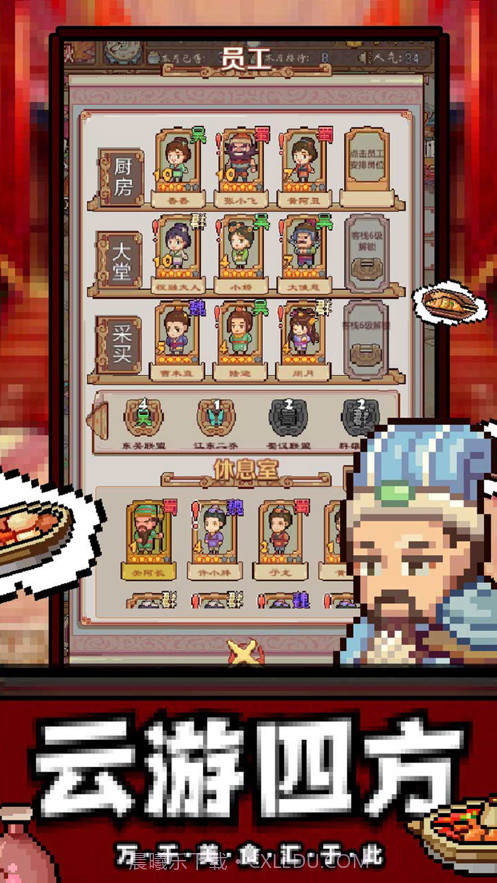 煮酒论英雄之三国客栈截图4 煮酒论英雄之三国客栈截图4