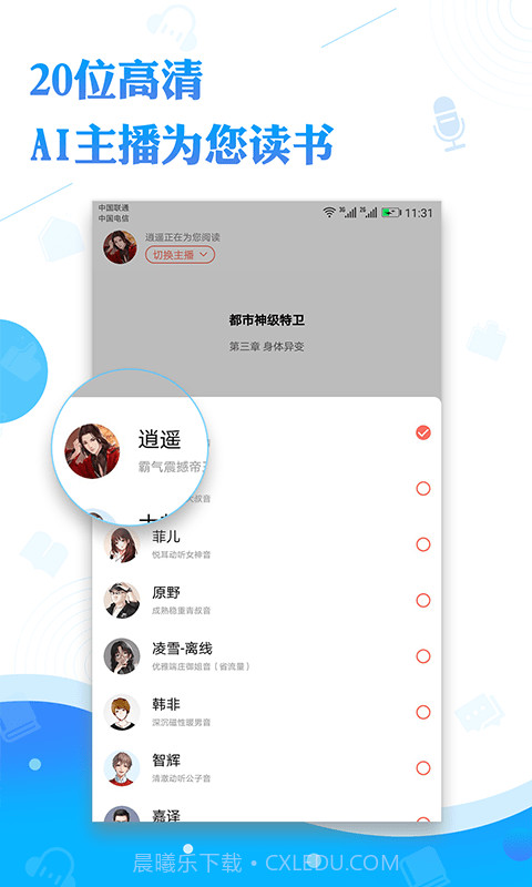 听书神器截图3 听书神器截图3