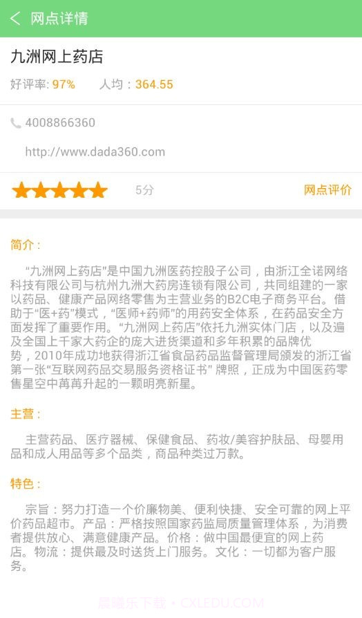 亿保健康截图2 亿保健康截图2