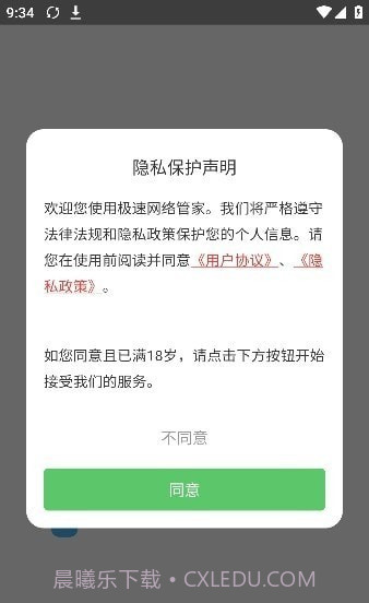 极速网络管家截图5