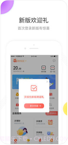 沃钱包(原沃支付)截图3