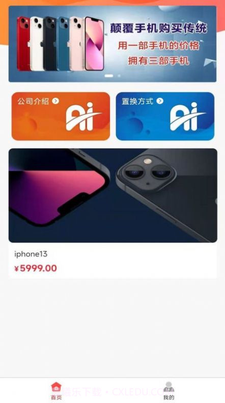 手机免费置换截图1