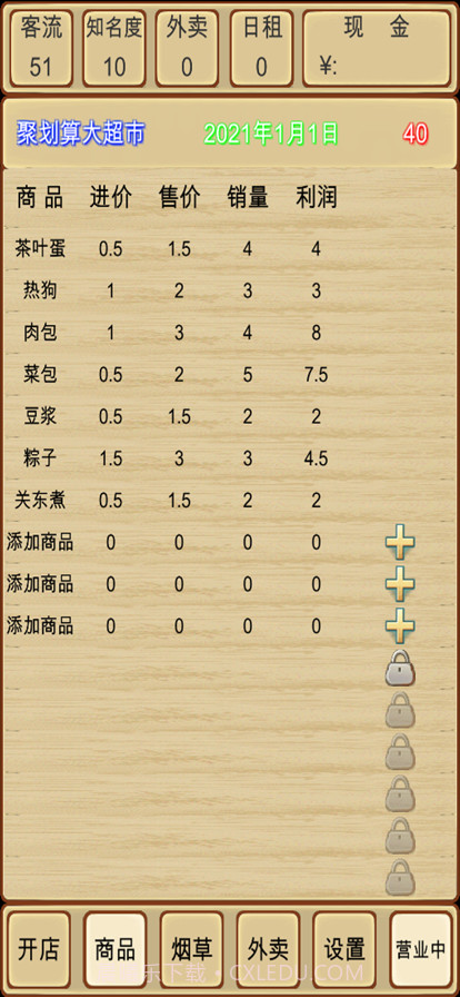 超市模拟器迷你版截图2