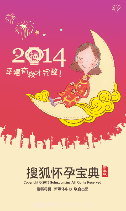 搜狐孕典截图1 搜狐孕典截图1