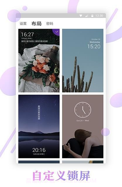 壁纸锁屏君截图2