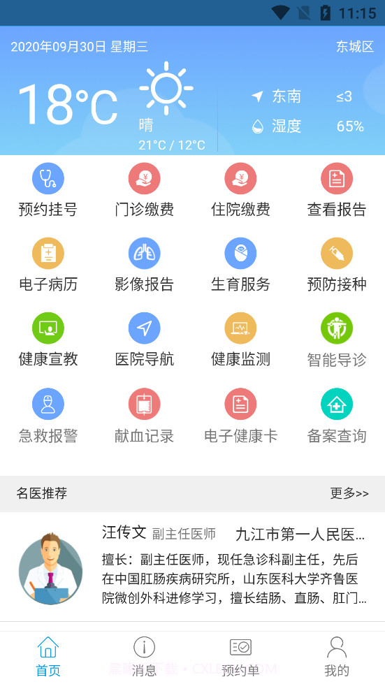 健康九江截图2