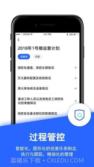 安云消防管家APP截图4