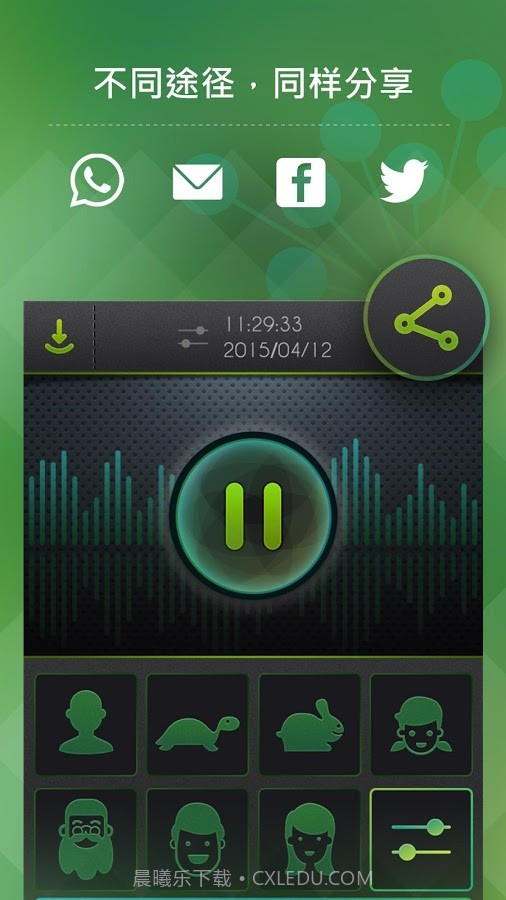 特效变声器截图4 特效变声器截图4